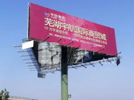 周口户外高架广告牌的应用及优势