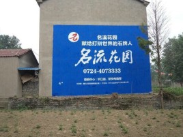 周口墙体广告在乡镇、农村市场的媒体优势