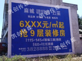 周口墙体广告为什么是企业最优选择？
