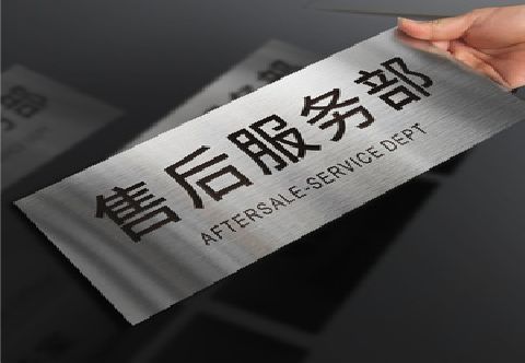周口不锈钢腐蚀牌的制作方法。